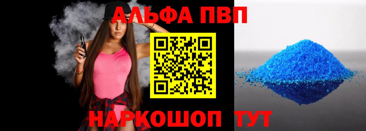 Альфа ПВП крисы CK  APVP мука  Осинники  APVP  Вход с VPN 