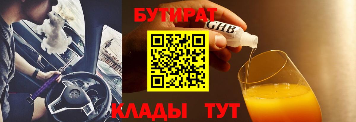 Осинники  БУТИРАТ 1.4BDO  Вход с VPN 