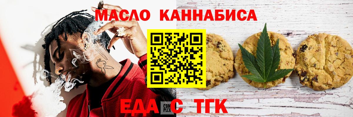 Cannafood конопля  Вход с VPN  Осинники 