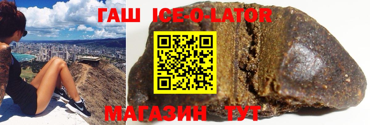 Осинники  ГАШИШ ice o lator  Гашиш 40% ТГК  Вход с VPN 