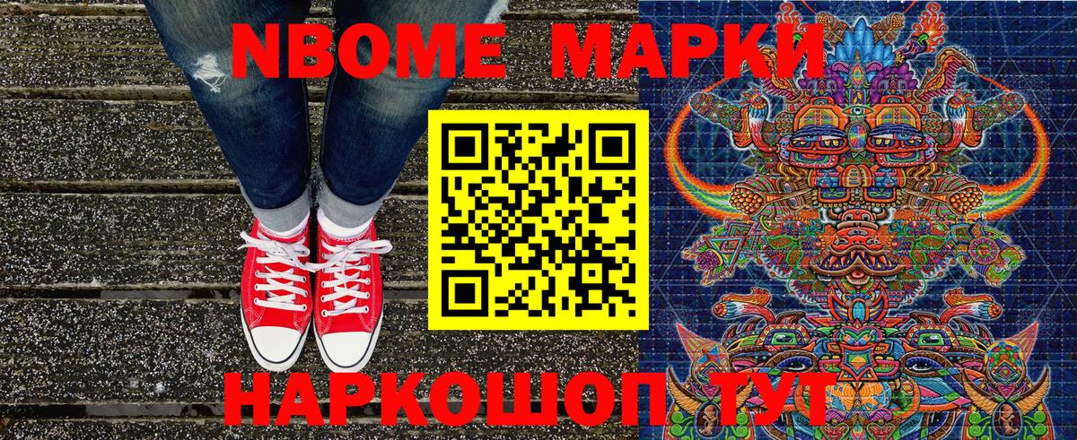 Марки N-bome 1500мкг Осинники