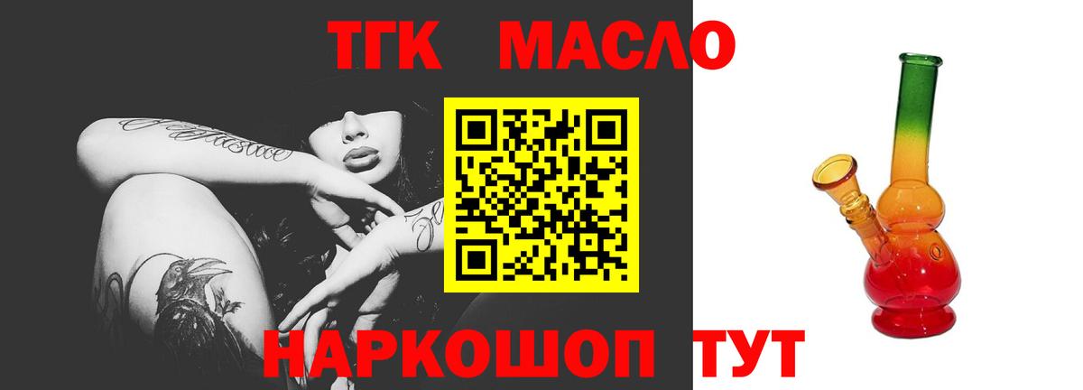 ТГК гашишное масло Осинники